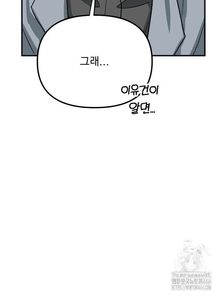 성악설을 믿나요? 35화 97