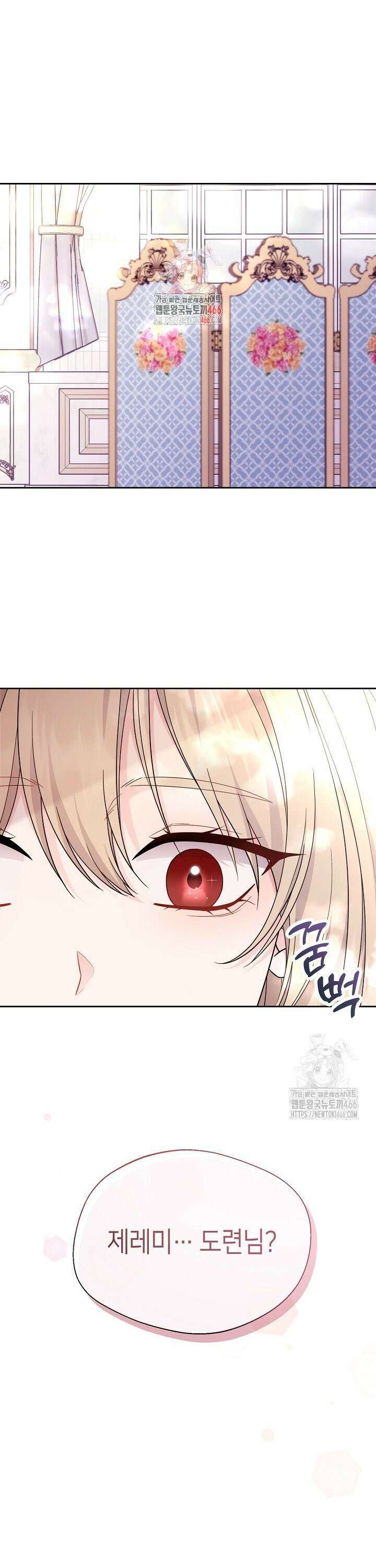 흑막 도련님이 엉덩이 맴매에 집착한다 3화 1