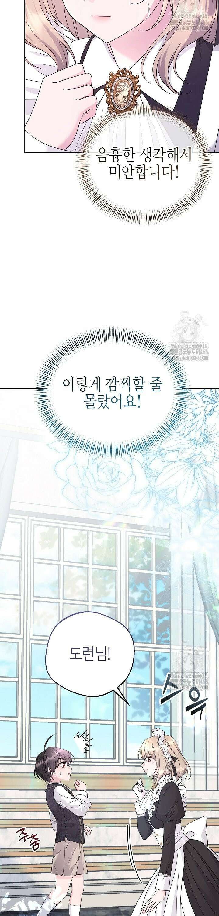 흑막 도련님이 엉덩이 맴매에 집착한다 3화 6