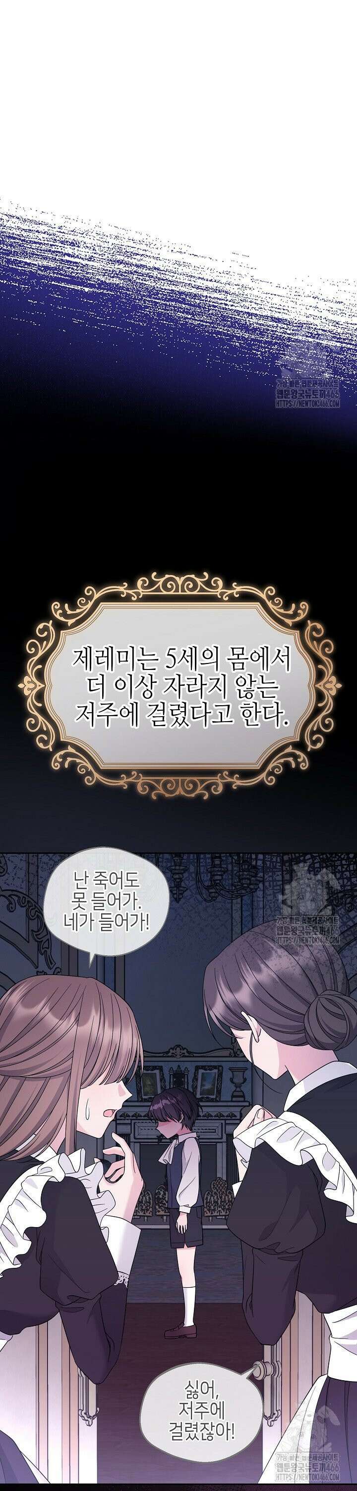 흑막 도련님이 엉덩이 맴매에 집착한다 3화 9