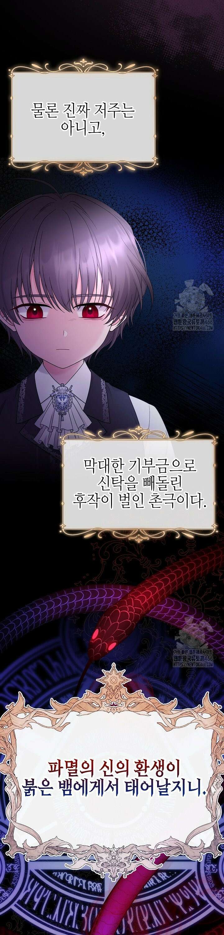 흑막 도련님이 엉덩이 맴매에 집착한다 3화 10