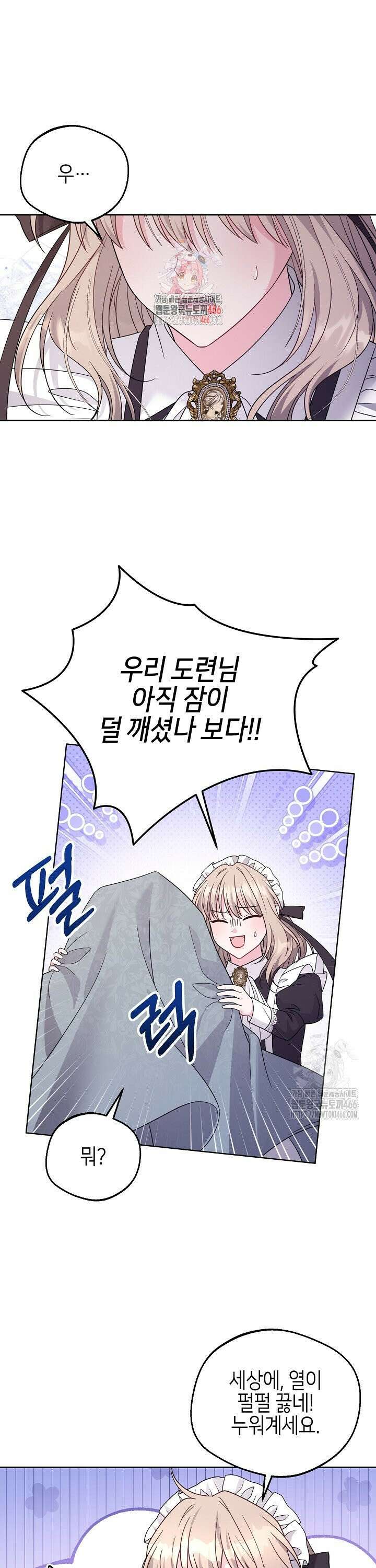 흑막 도련님이 엉덩이 맴매에 집착한다 13화 1