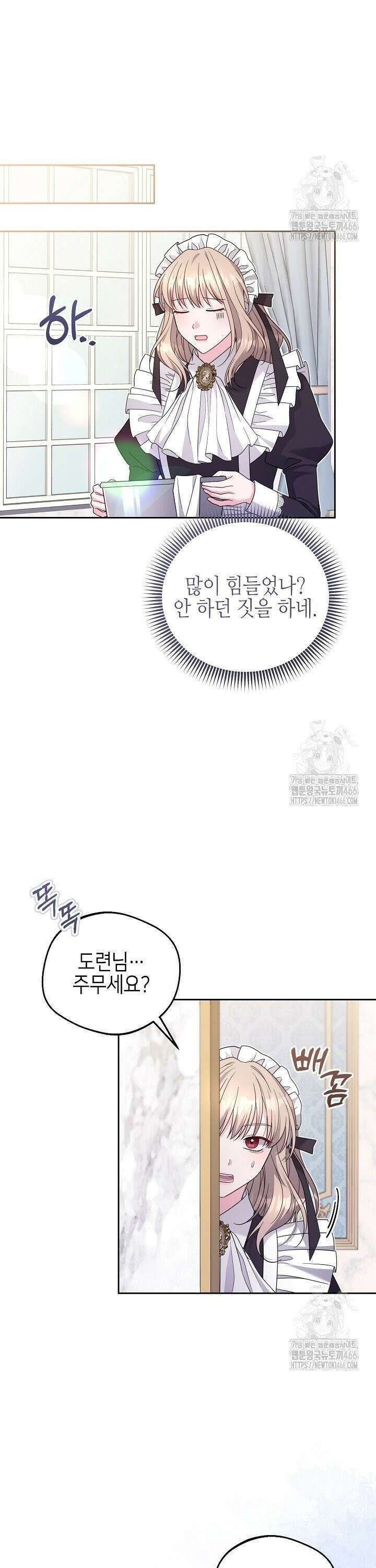 흑막 도련님이 엉덩이 맴매에 집착한다 13화 3