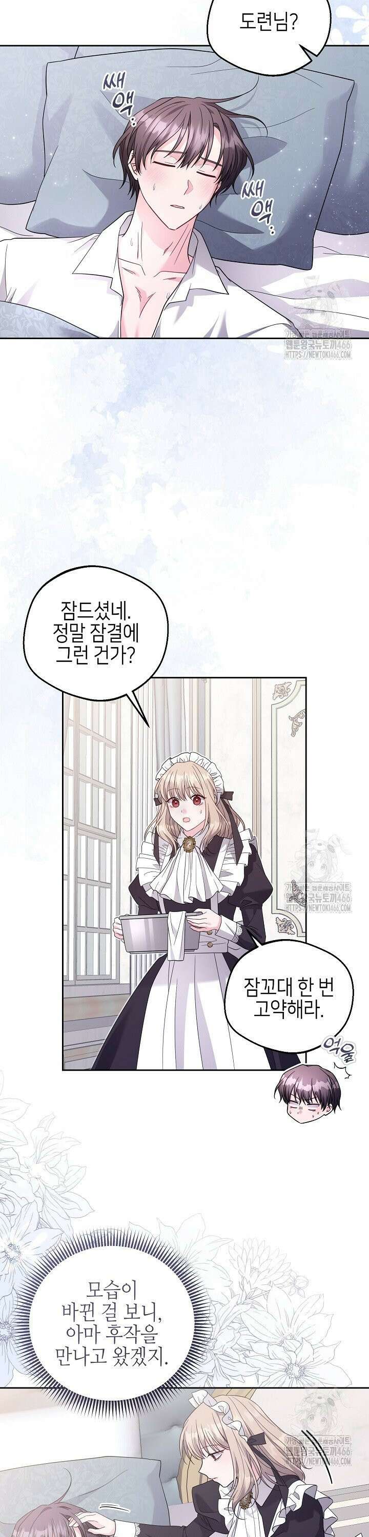흑막 도련님이 엉덩이 맴매에 집착한다 13화 4