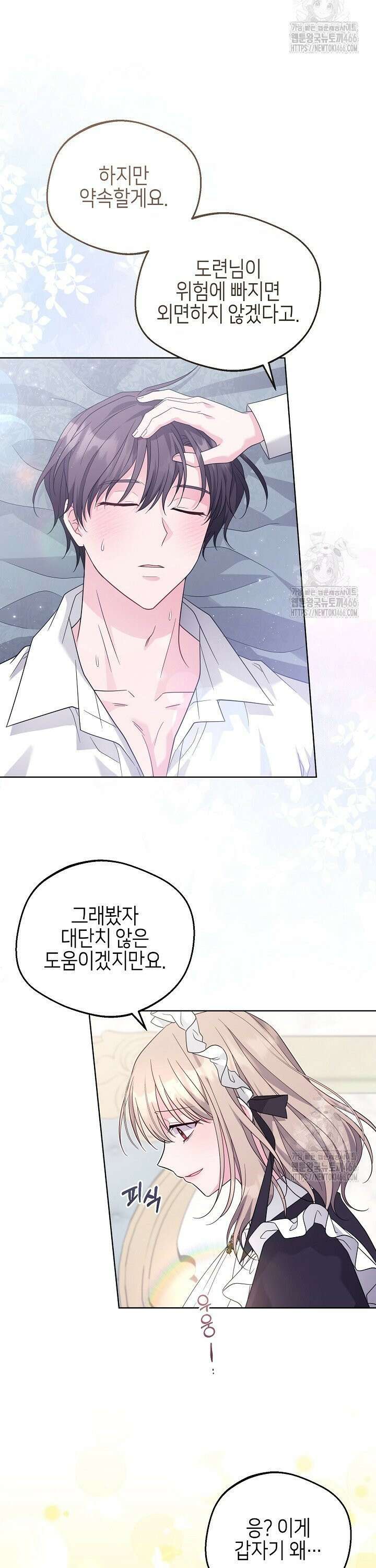 흑막 도련님이 엉덩이 맴매에 집착한다 13화 6