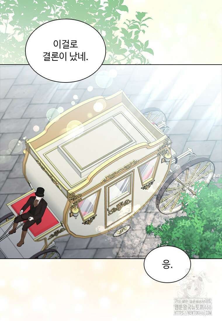 얘 우리 딸 아니에요! 35화 10