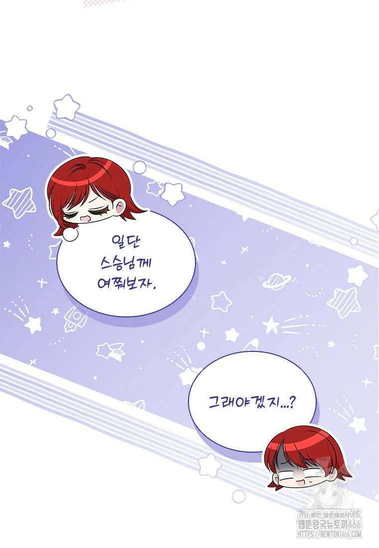 얘 우리 딸 아니에요! 35화 17