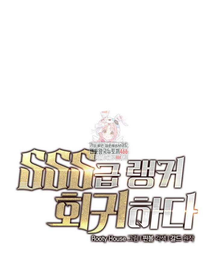 SSS급 랭커 회귀하다 140화 1