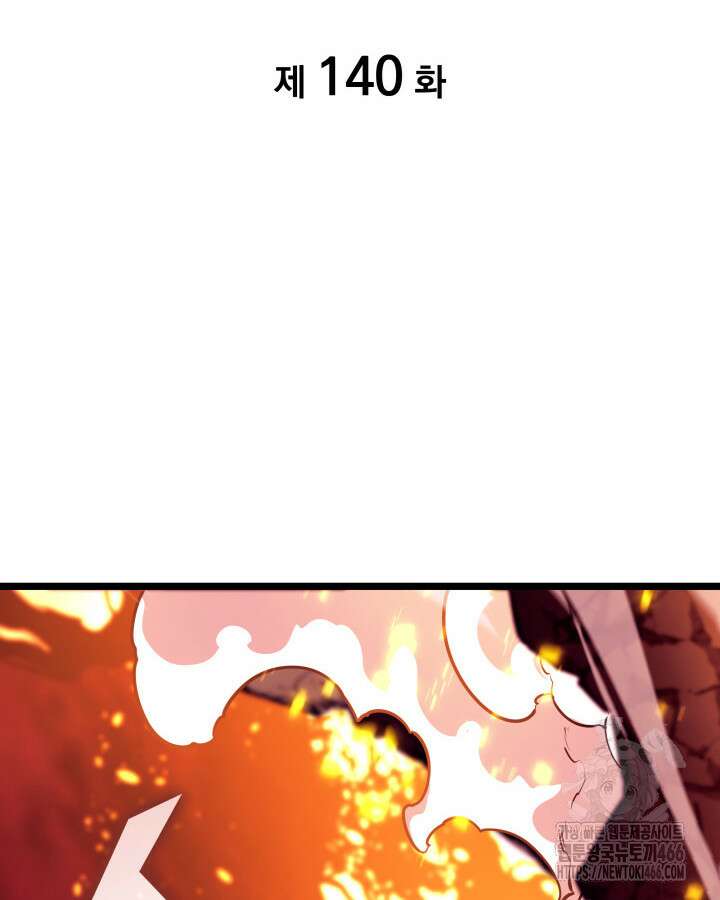 SSS급 랭커 회귀하다 140화 2