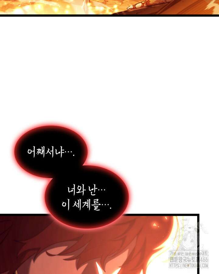 SSS급 랭커 회귀하다 140화 12
