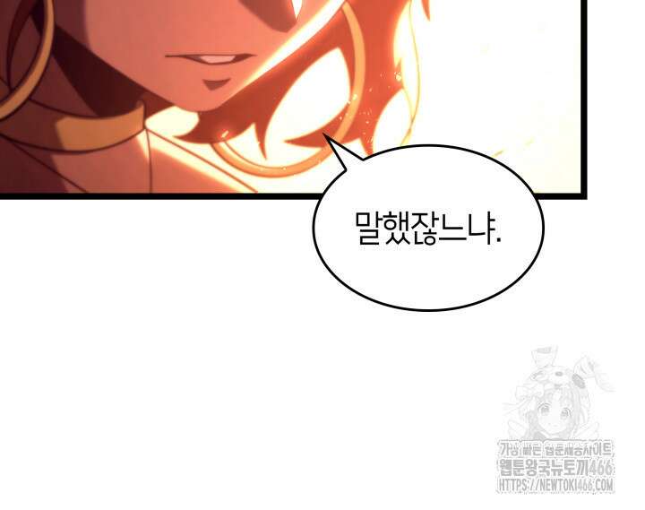 SSS급 랭커 회귀하다 140화 13