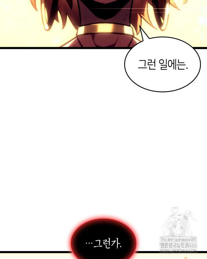 SSS급 랭커 회귀하다 140화 15