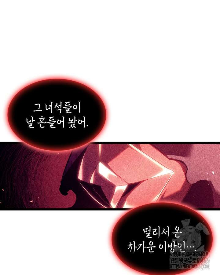 SSS급 랭커 회귀하다 140화 18