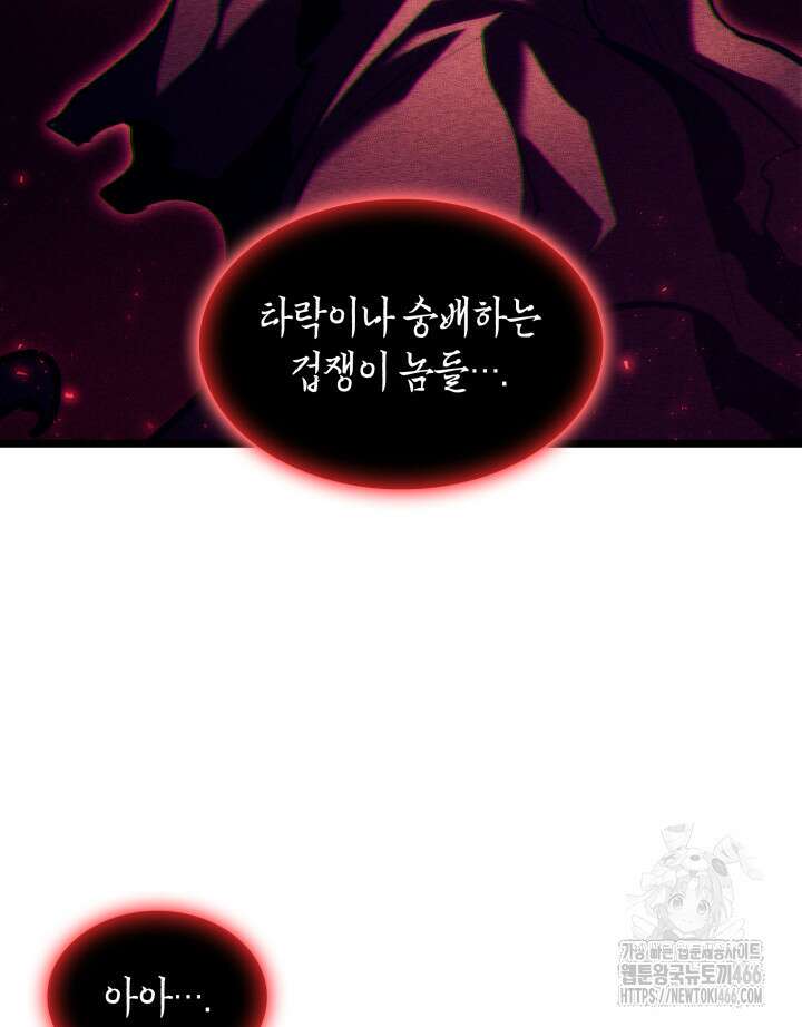 SSS급 랭커 회귀하다 140화 20
