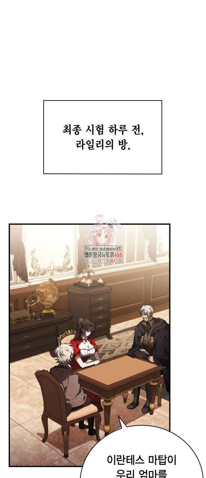제발 좀 읽어달라고 40화 1