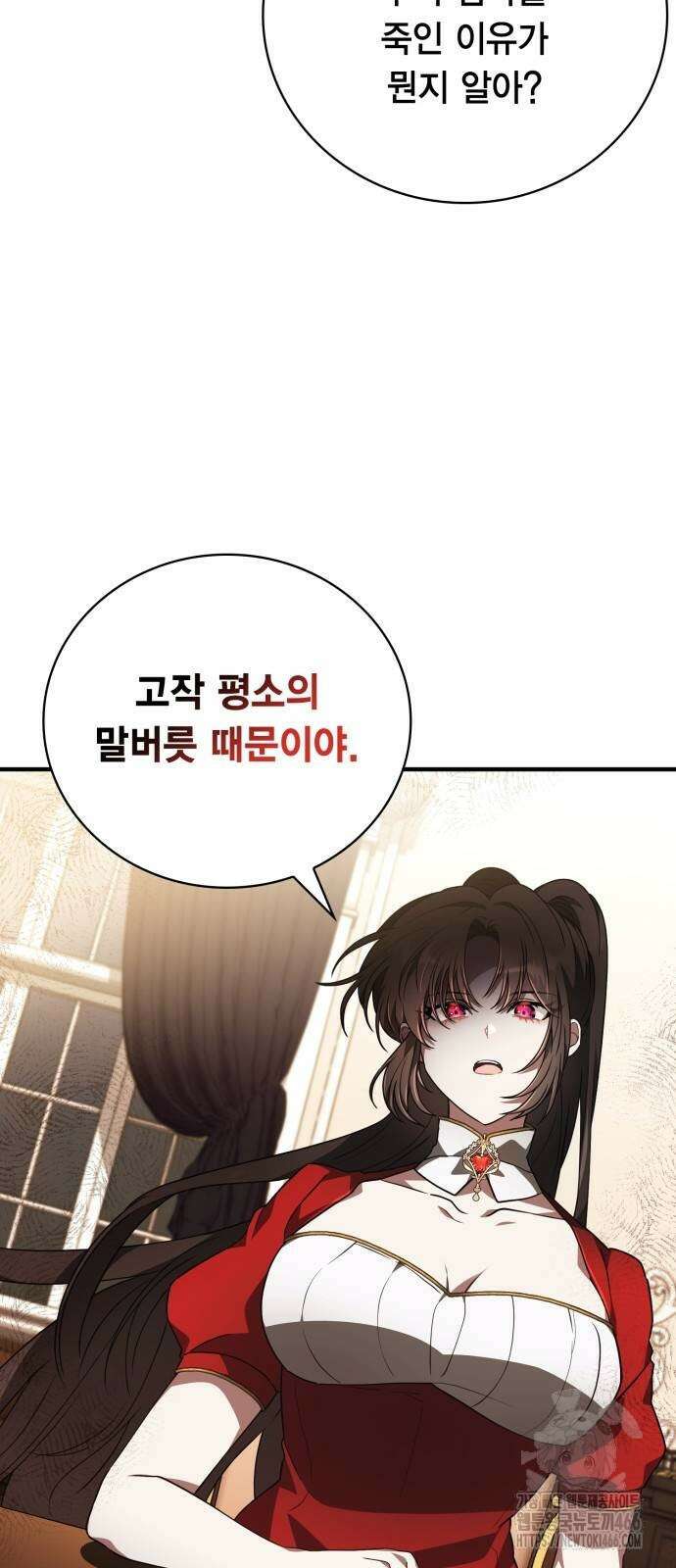 제발 좀 읽어달라고 40화 2