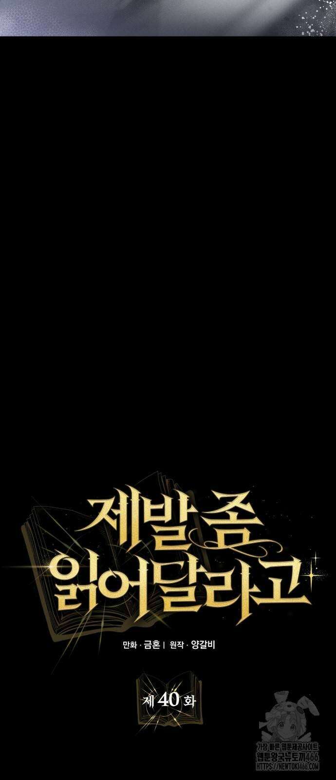 제발 좀 읽어달라고 40화 7