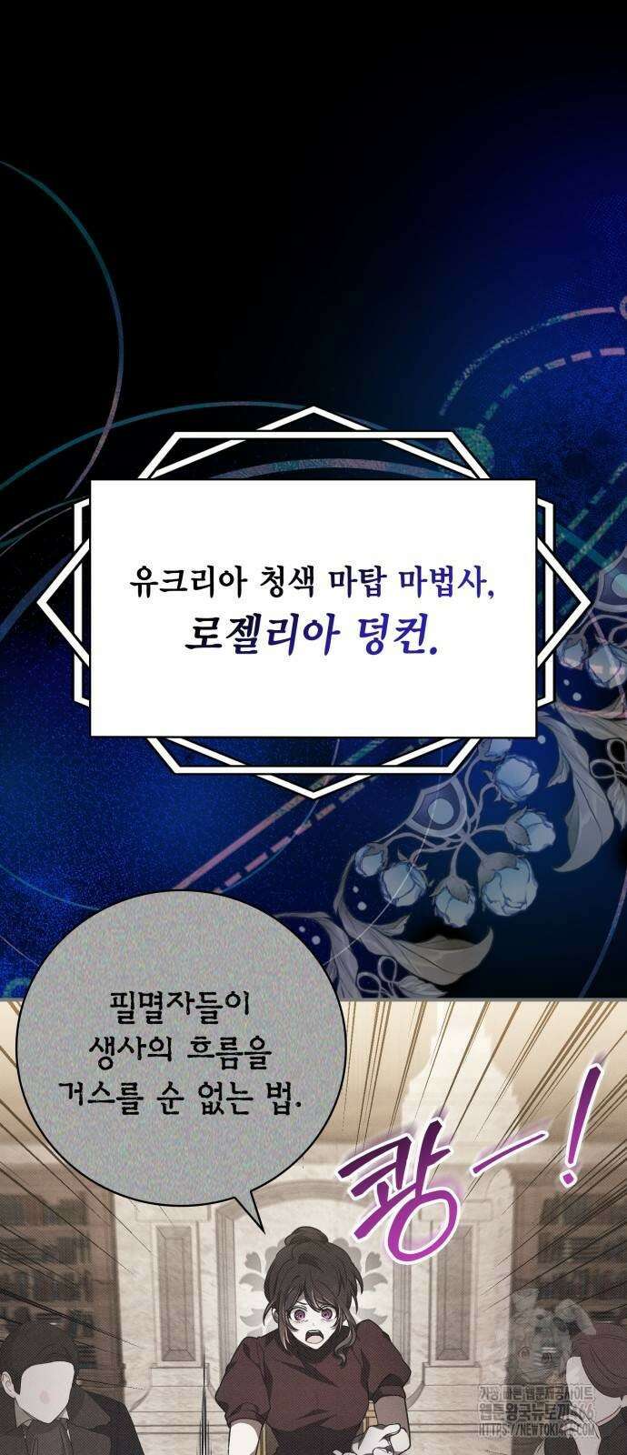 제발 좀 읽어달라고 40화 8