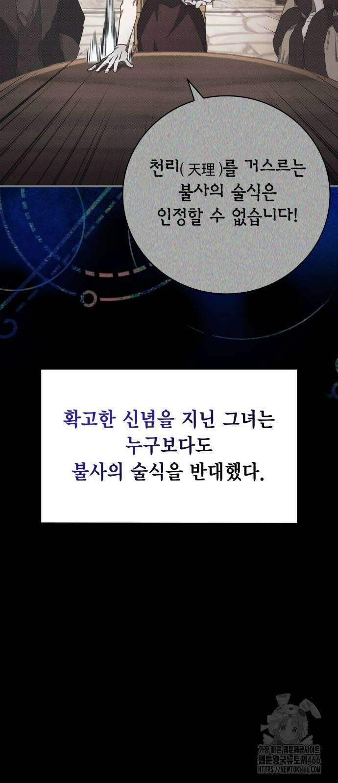 제발 좀 읽어달라고 40화 9