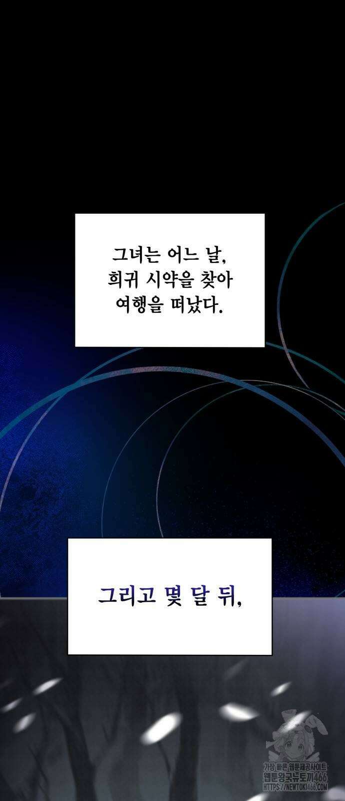 제발 좀 읽어달라고 40화 10