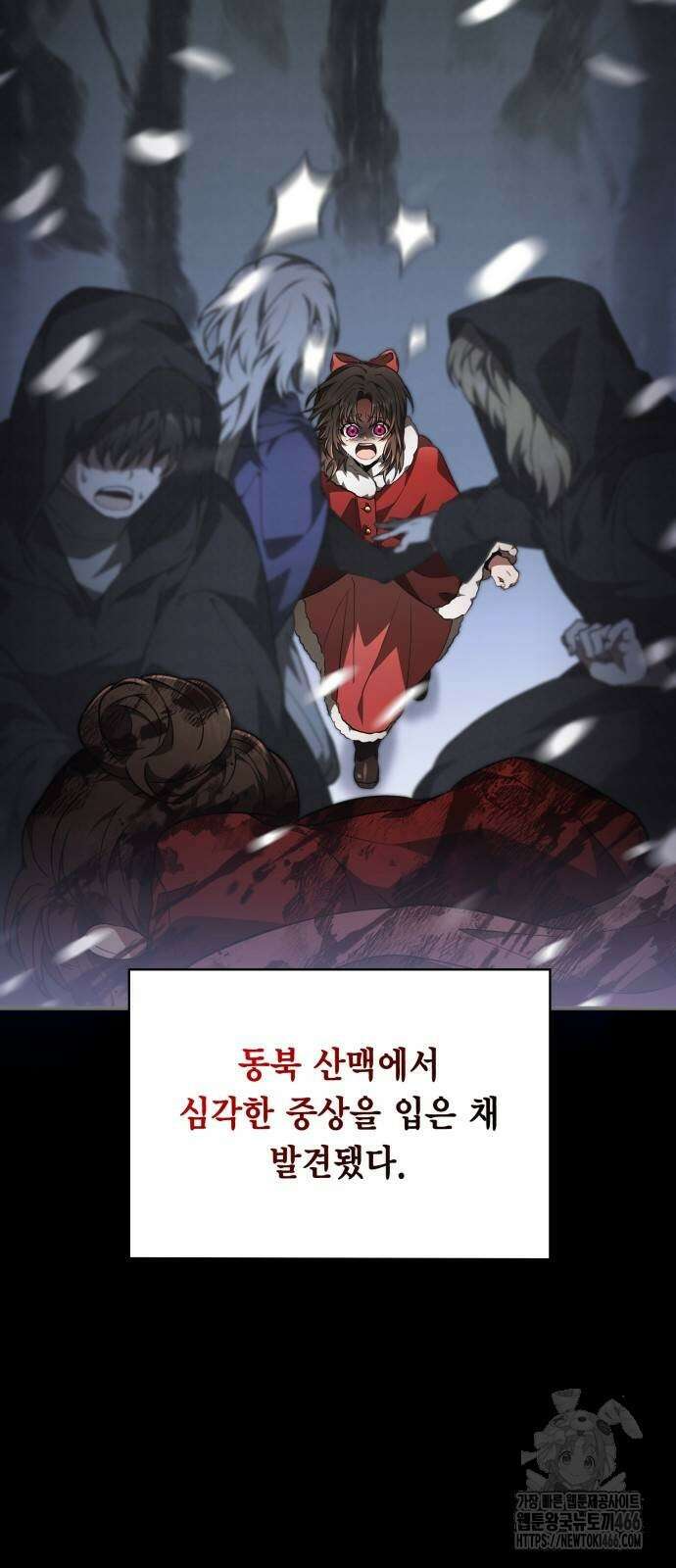 제발 좀 읽어달라고 40화 11