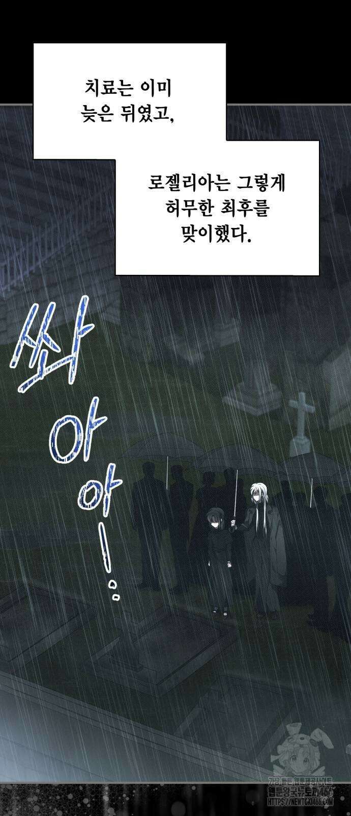 제발 좀 읽어달라고 40화 12