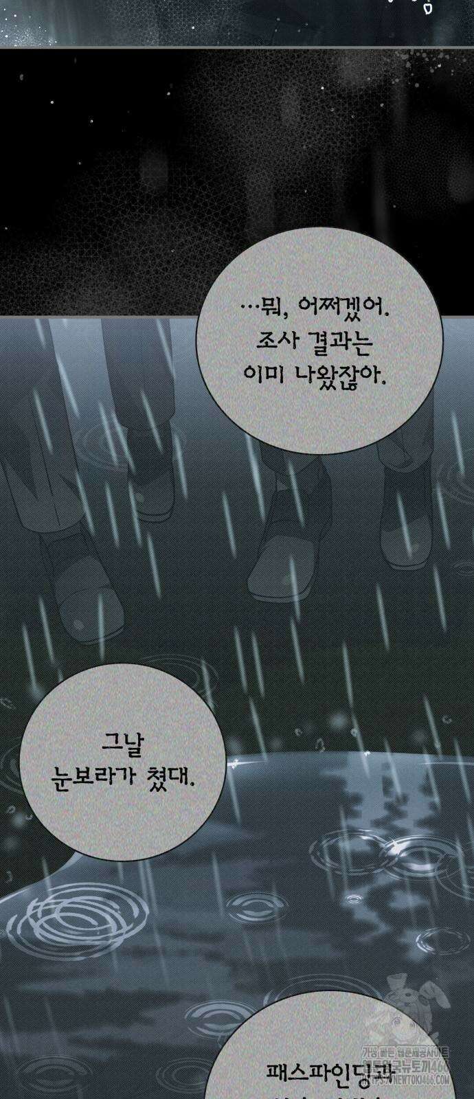 제발 좀 읽어달라고 40화 15