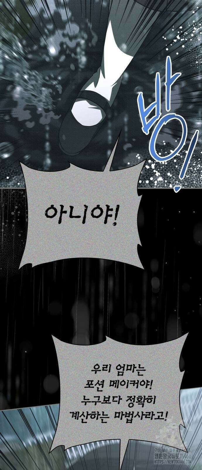 제발 좀 읽어달라고 40화 18