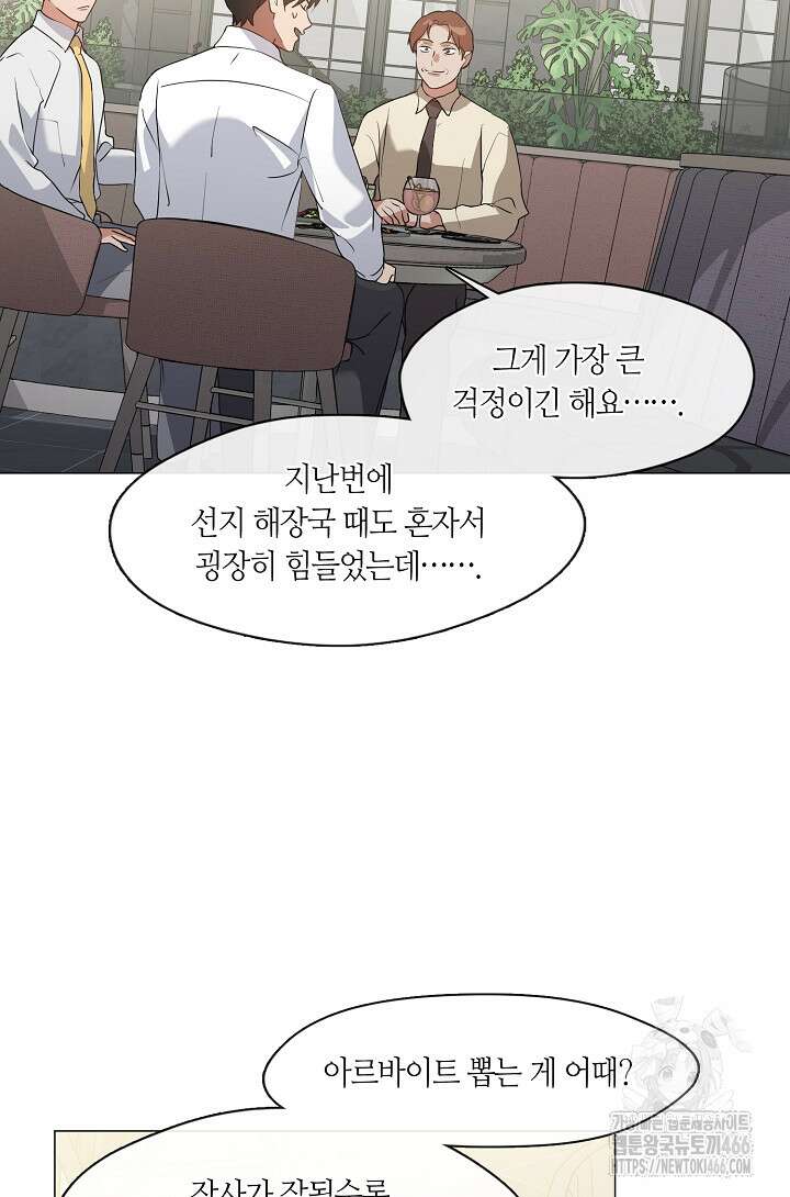 저승식당 78화 8