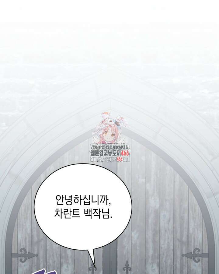 흑막과의 육아일기 62화 1