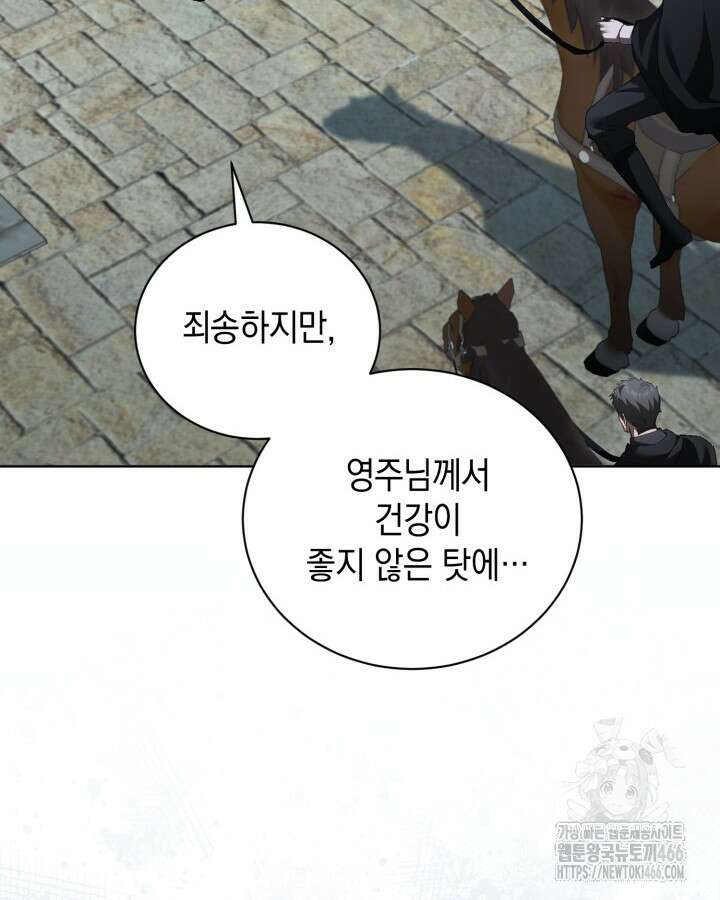 흑막과의 육아일기 62화 4