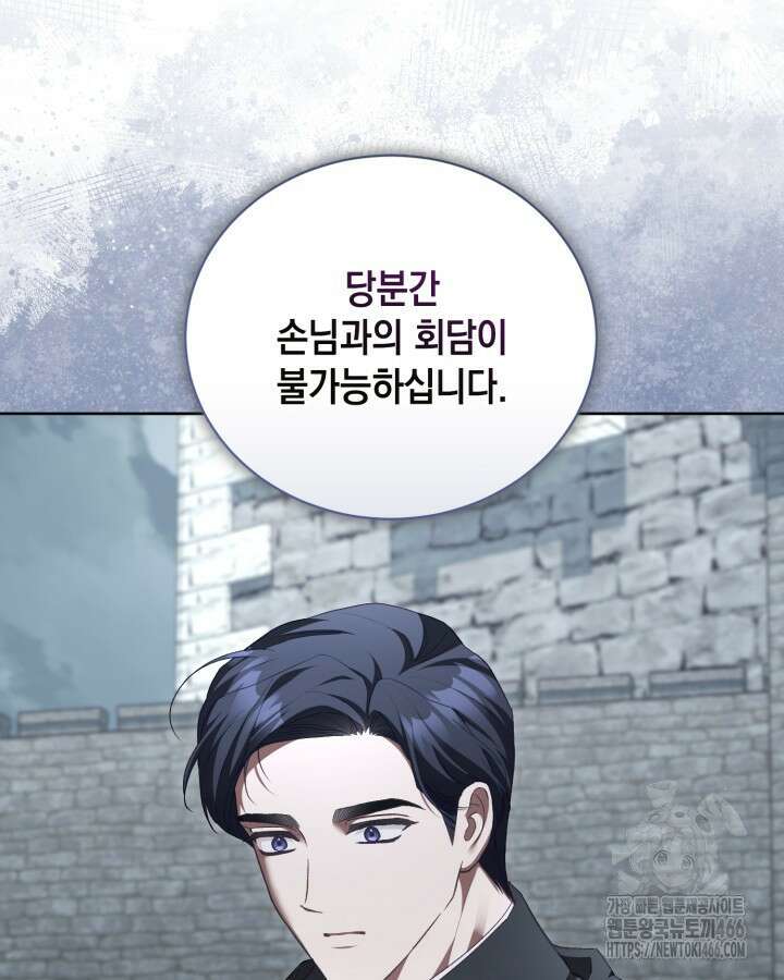 흑막과의 육아일기 62화 5