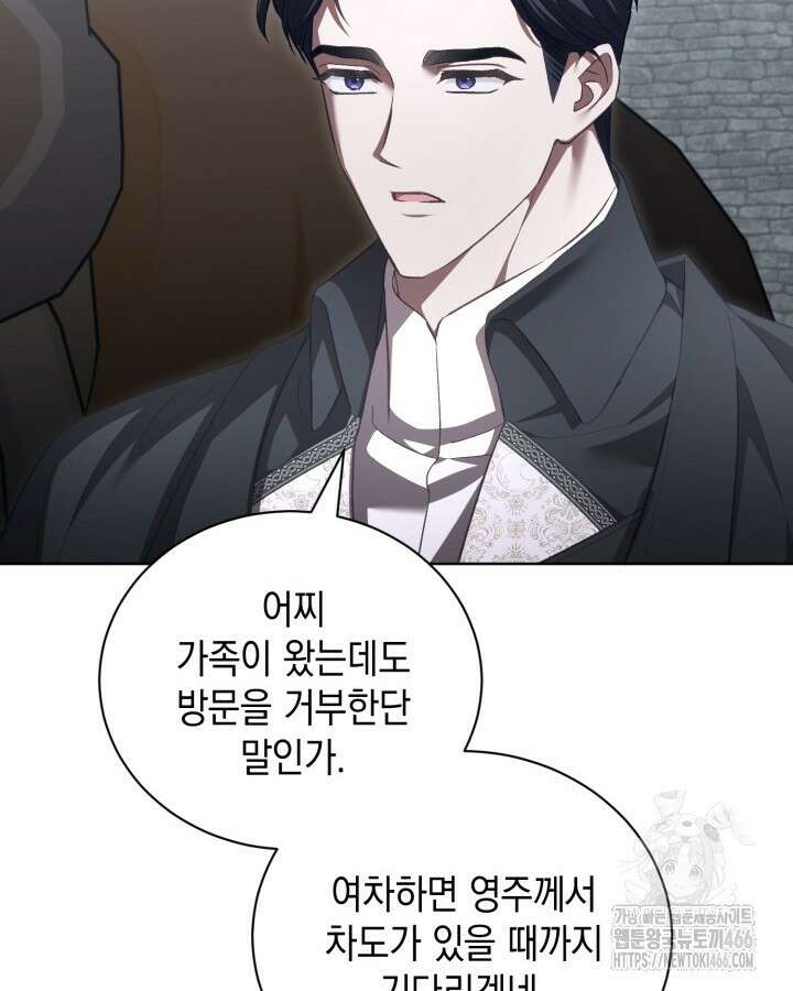 흑막과의 육아일기 62화 10