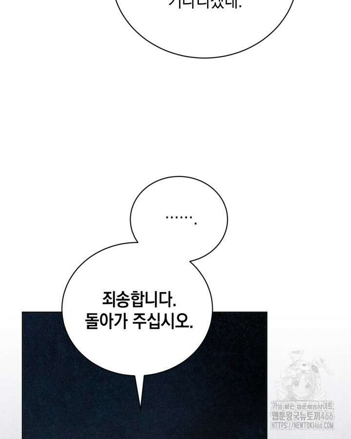 흑막과의 육아일기 62화 11