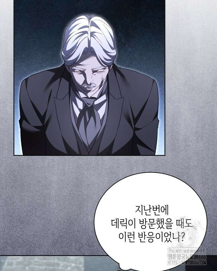 흑막과의 육아일기 62화 12