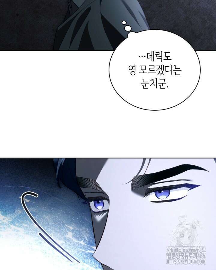 흑막과의 육아일기 62화 16