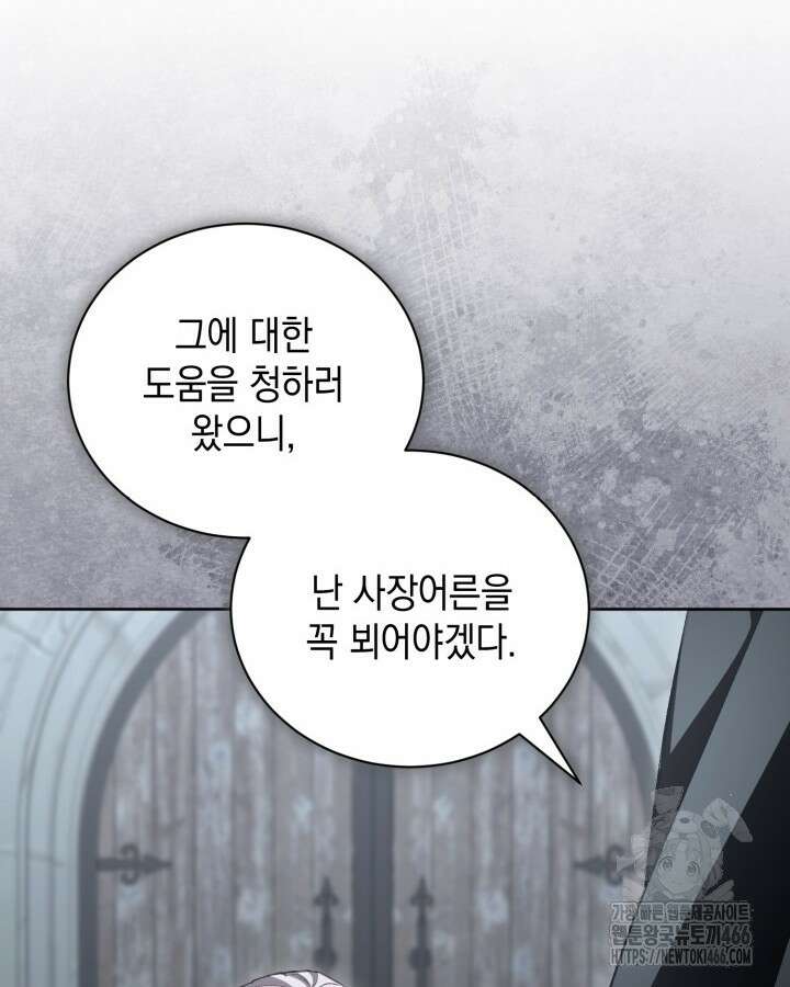 흑막과의 육아일기 62화 21