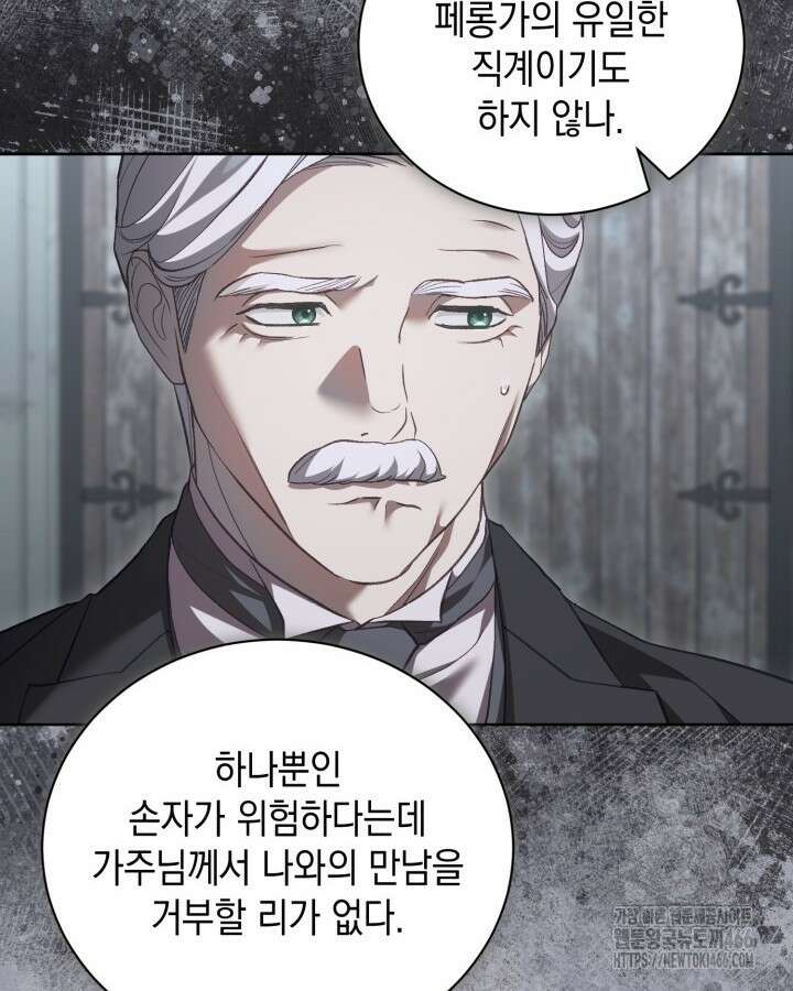 흑막과의 육아일기 62화 23