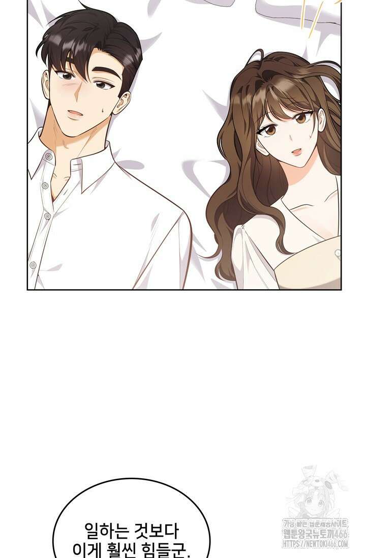 결혼부터 하죠 42화 2