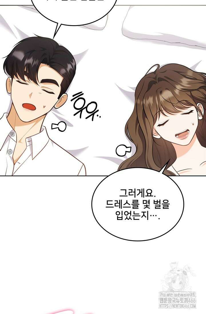 결혼부터 하죠 42화 3