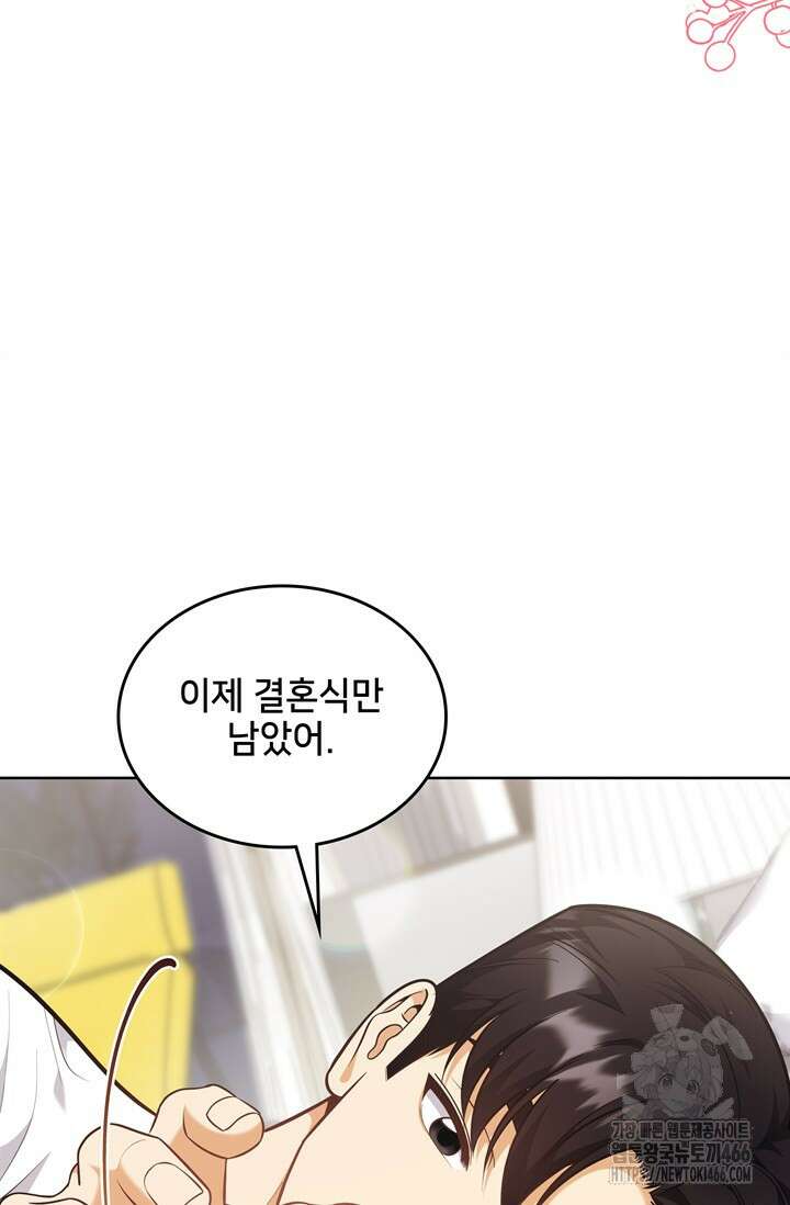 결혼부터 하죠 42화 8