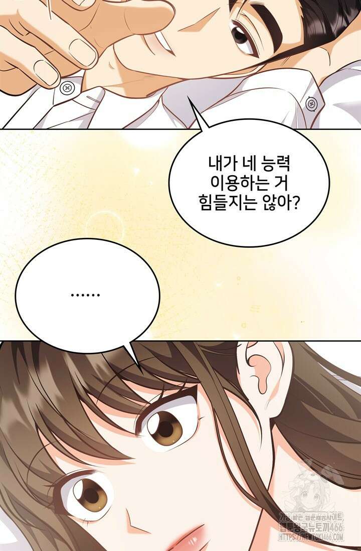 결혼부터 하죠 42화 9