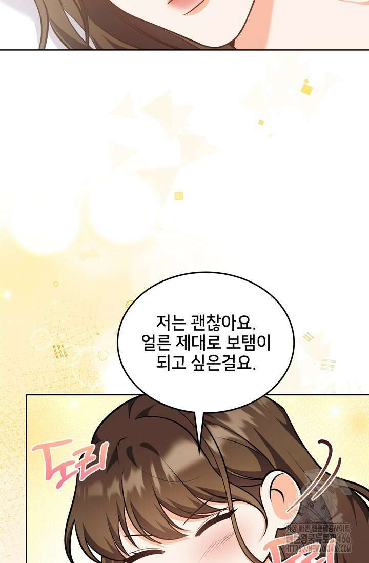 결혼부터 하죠 42화 10