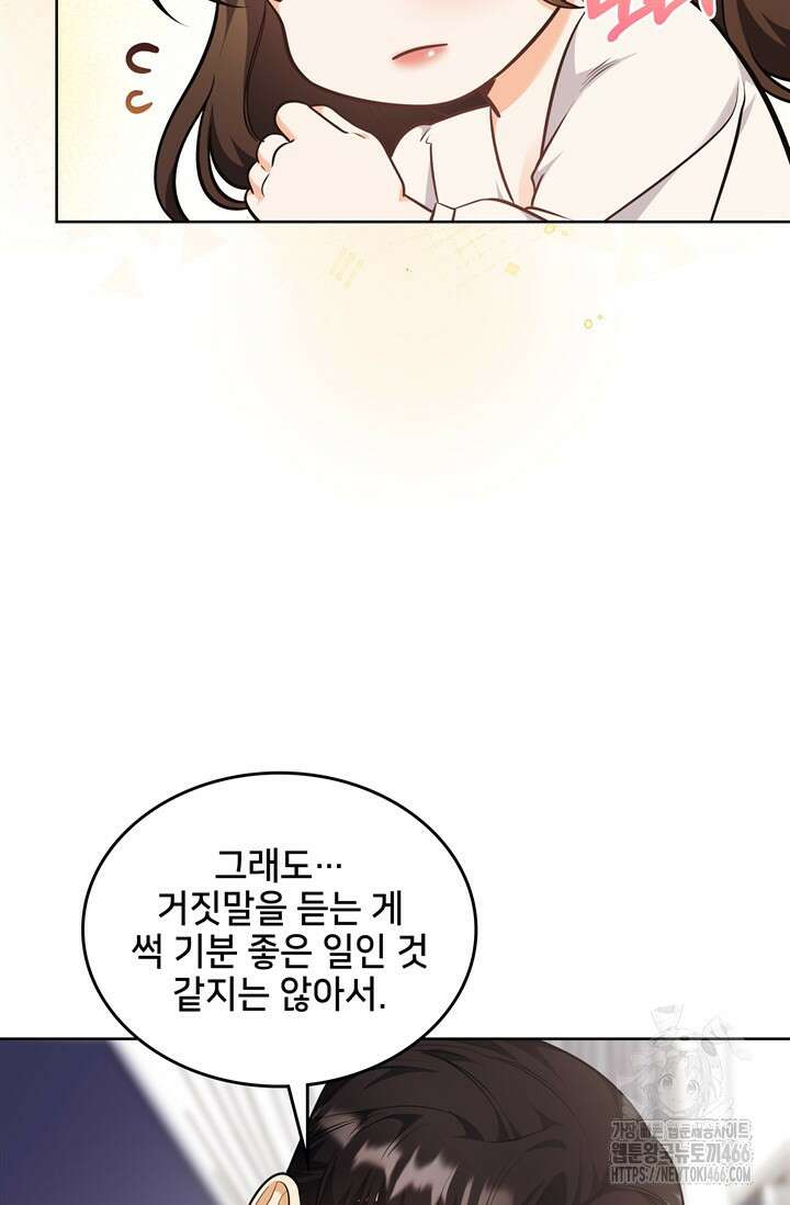 결혼부터 하죠 42화 11