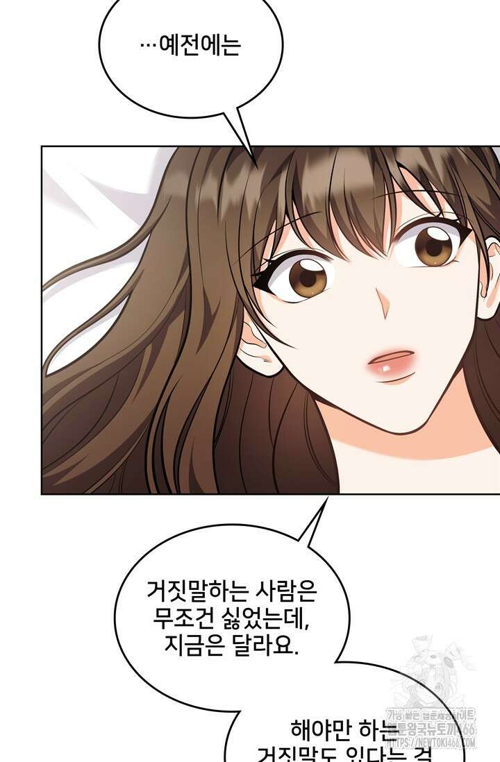 결혼부터 하죠 42화 13