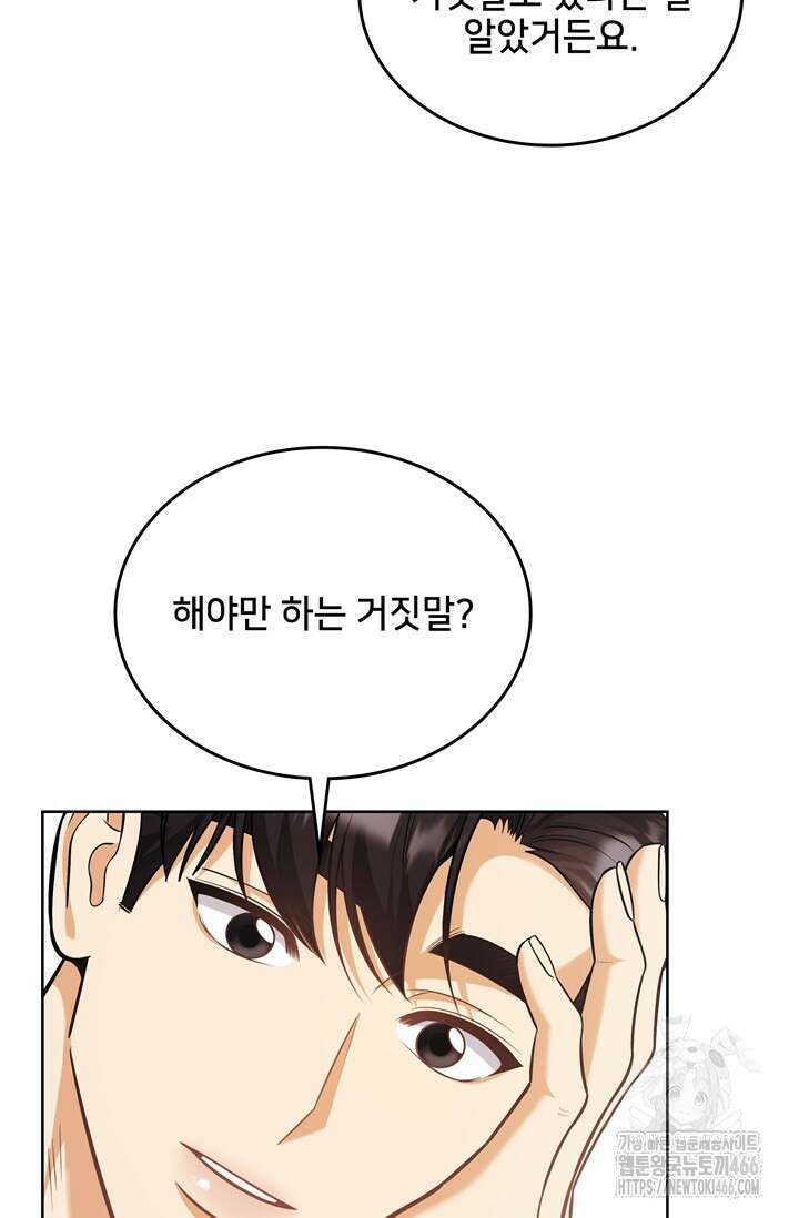 결혼부터 하죠 42화 14