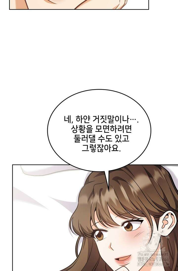 결혼부터 하죠 42화 15