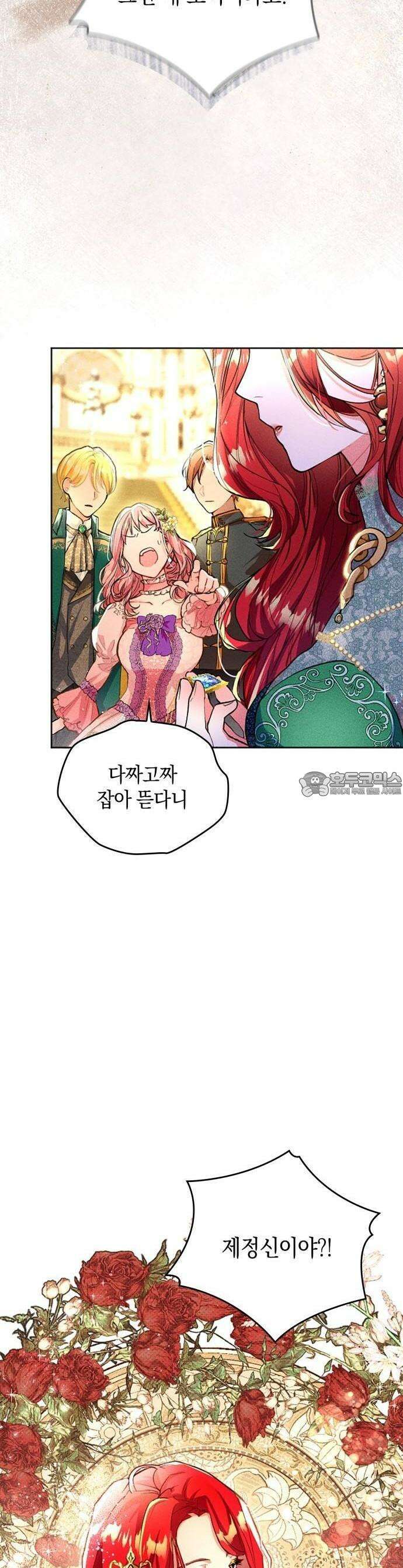 사랑받고 있을 때가 아니야 1화 반드시 되찾겠어 2