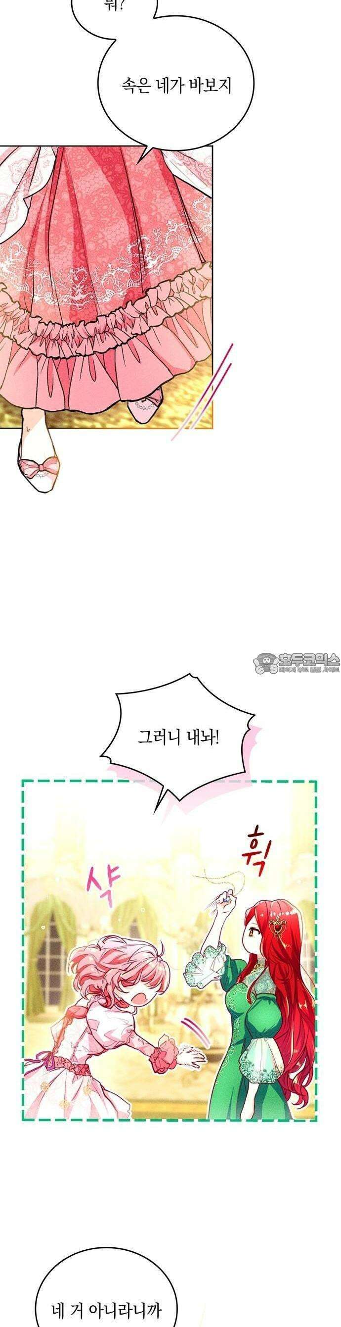 사랑받고 있을 때가 아니야 1화 반드시 되찾겠어 5