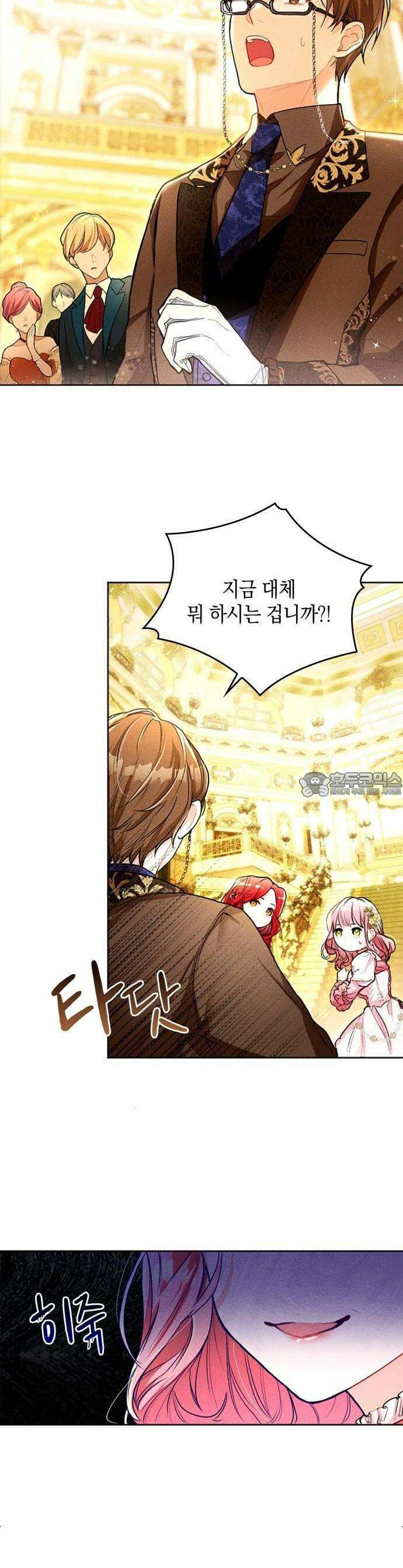 사랑받고 있을 때가 아니야 1화 반드시 되찾겠어 7